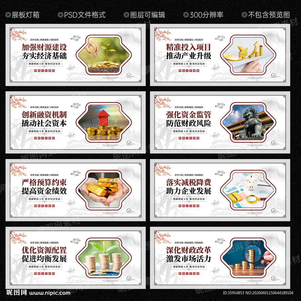 财政局文化墙