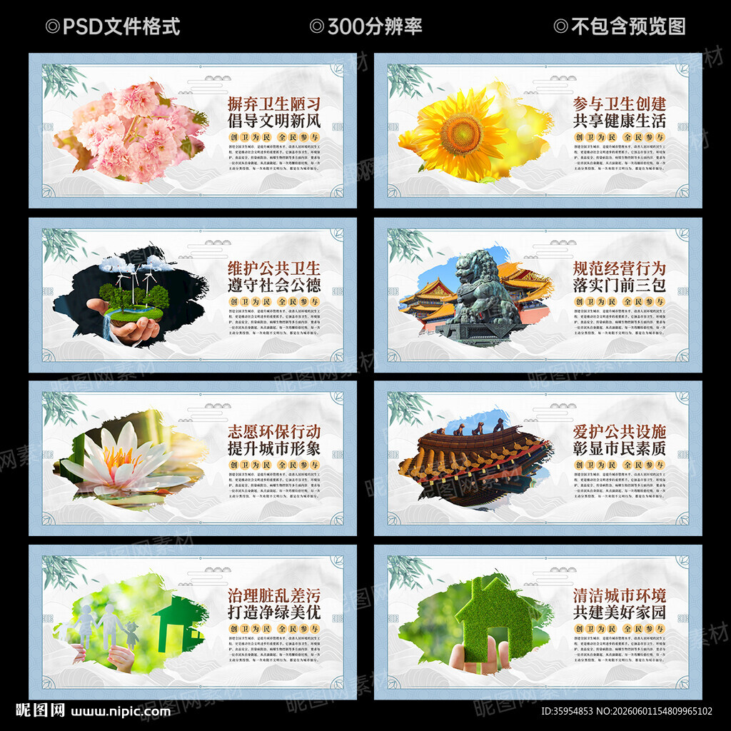 创建全国卫生城市