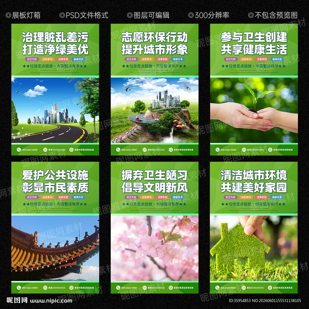 创建全国卫生城市