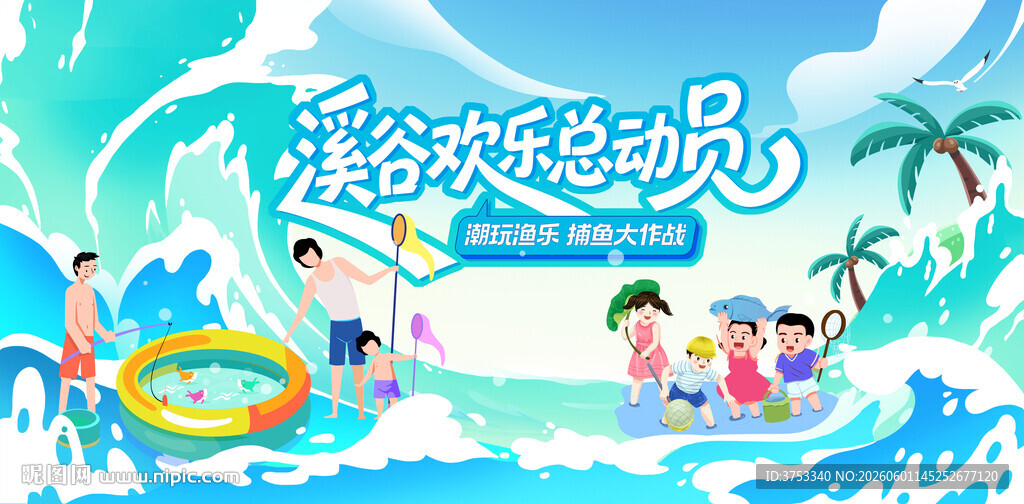 捕鱼活动主画面