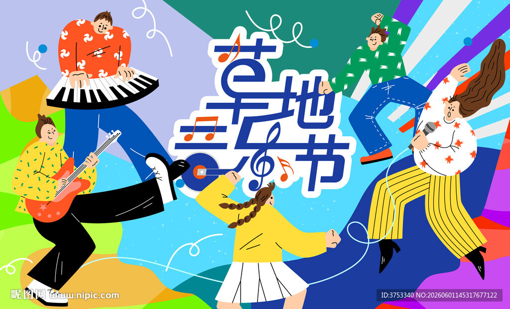 草地音乐节