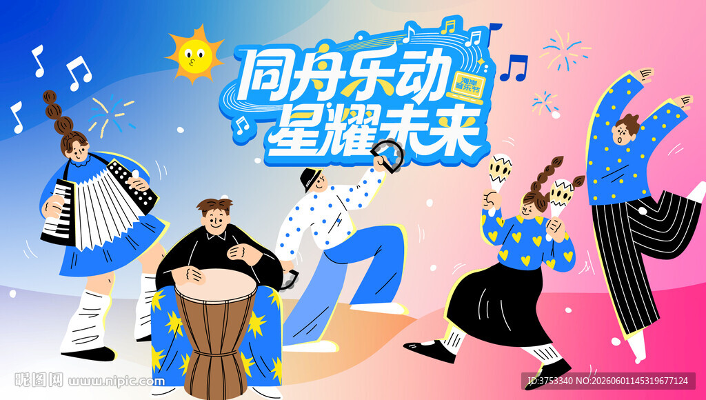 海边音乐节