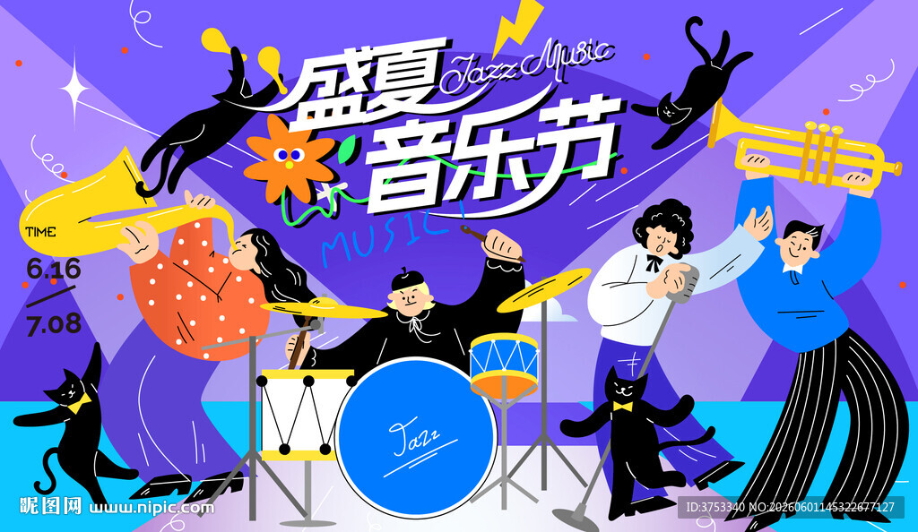 夏日音乐节