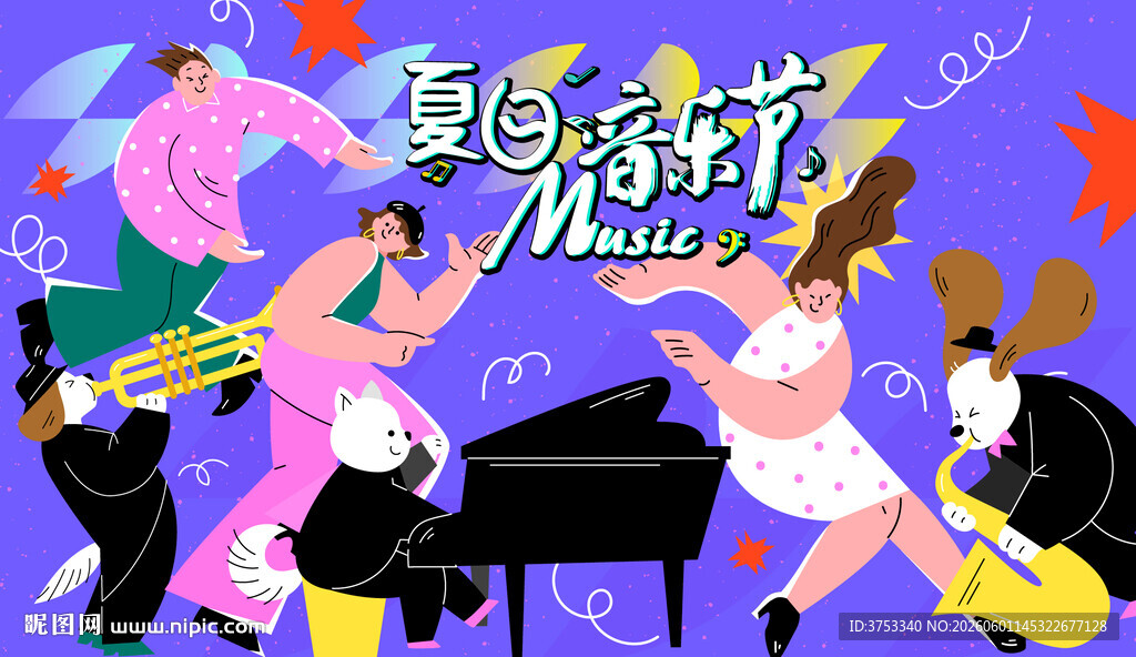 夏日音乐节