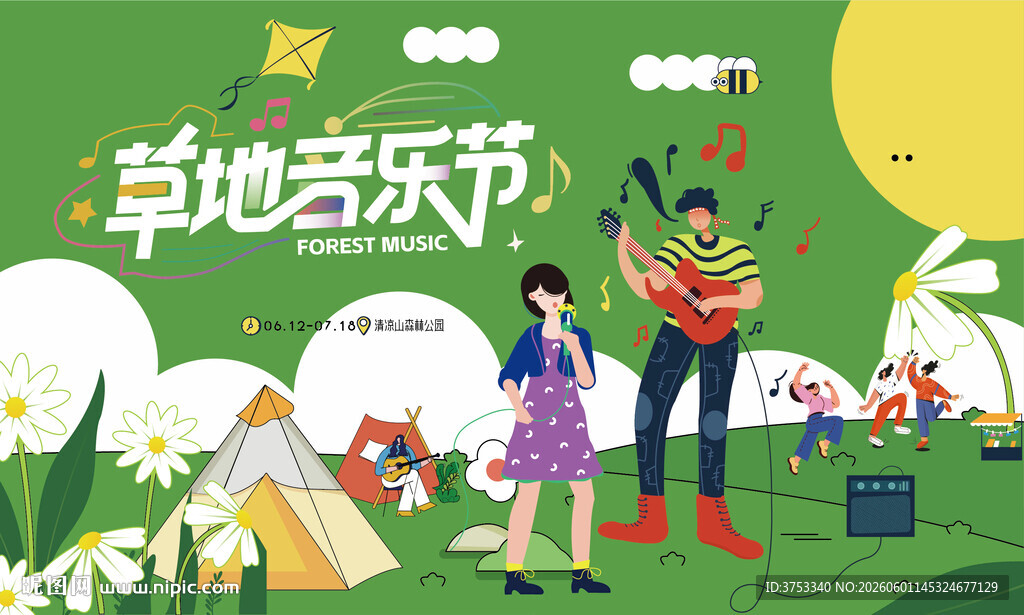 星空露营音乐节