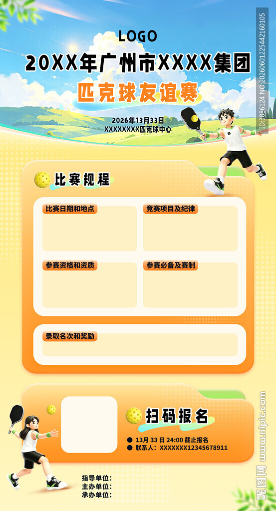 匹克球比赛手机海报