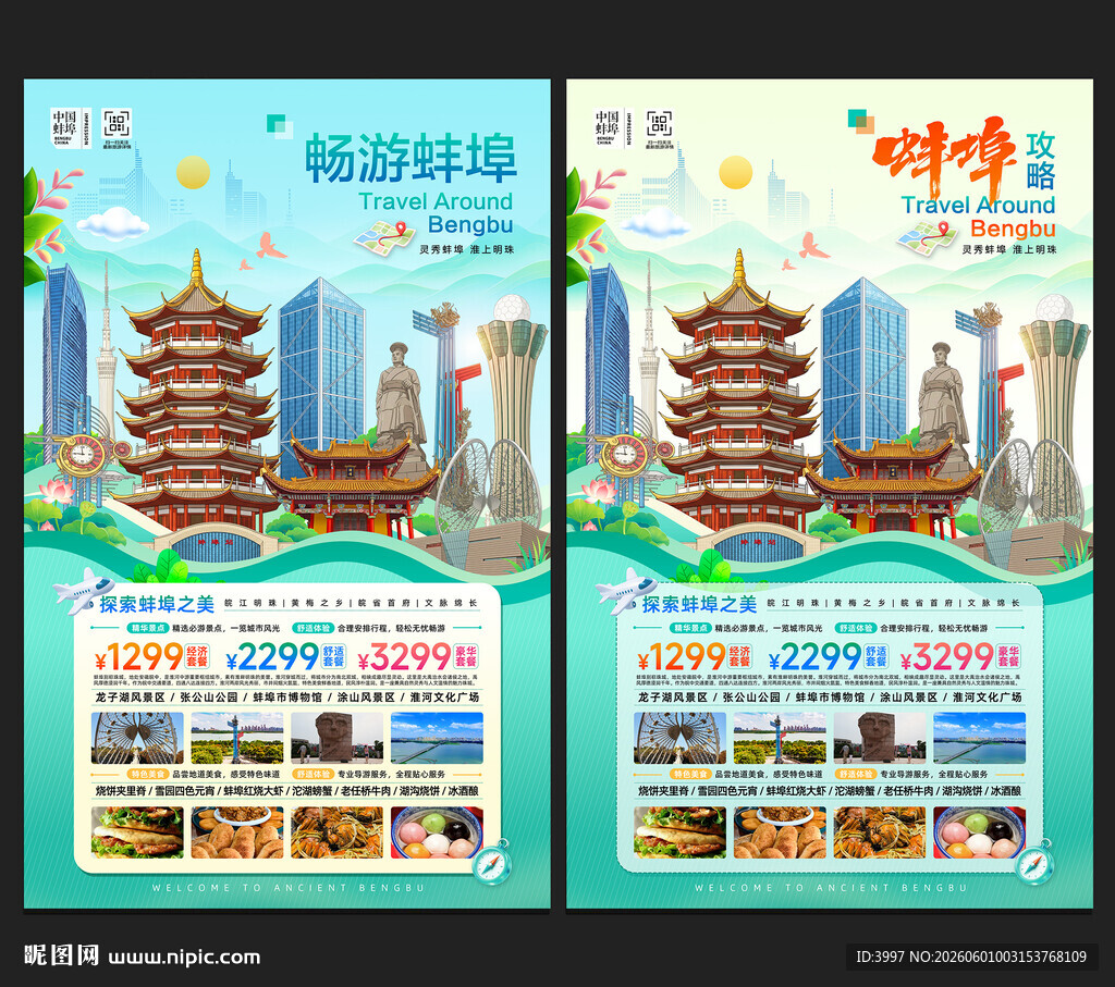 蚌埠