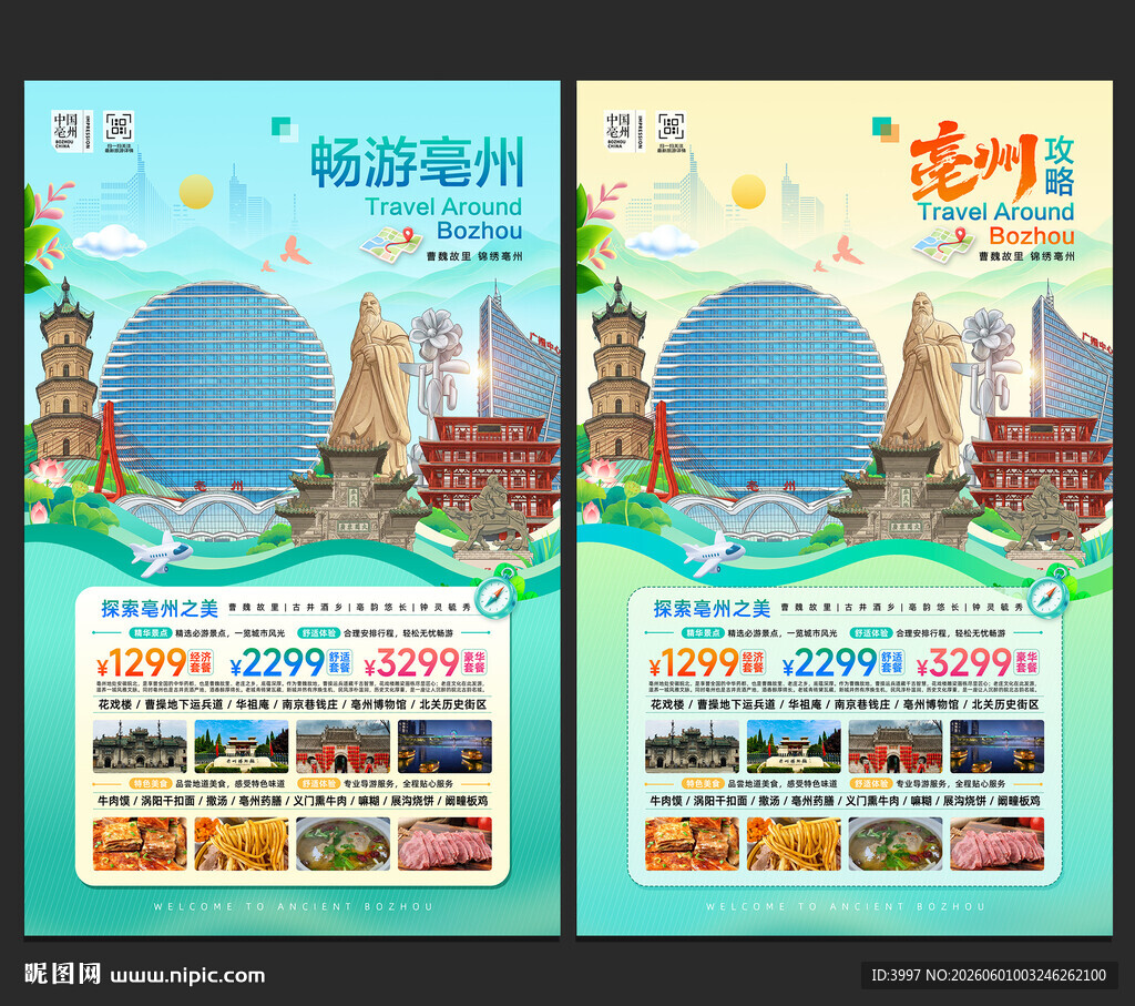 亳州