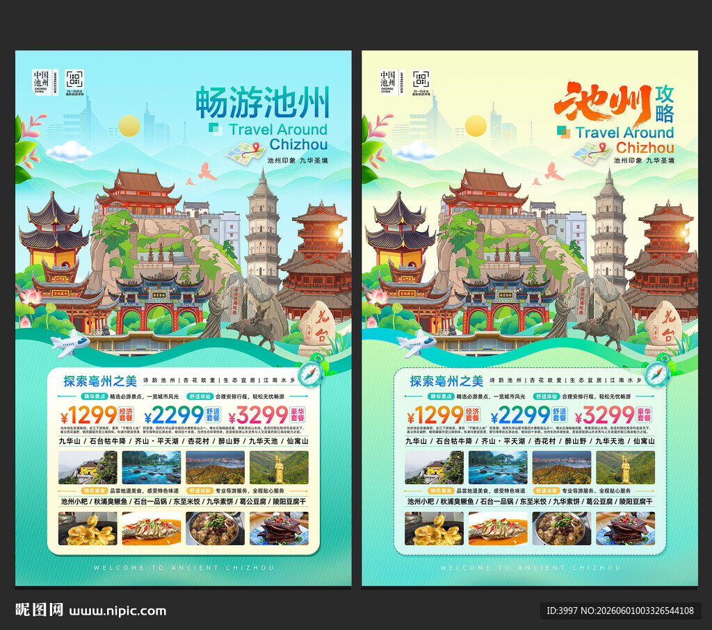 池州
