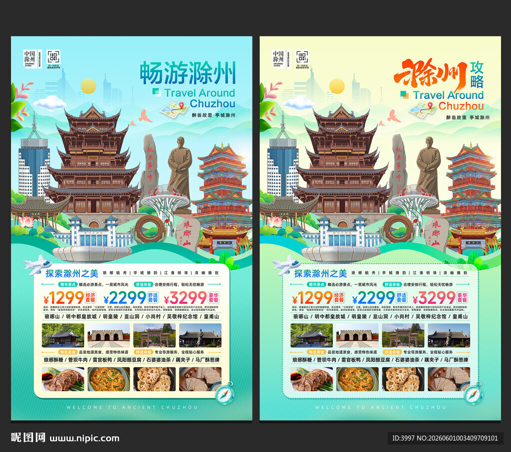 滁州
