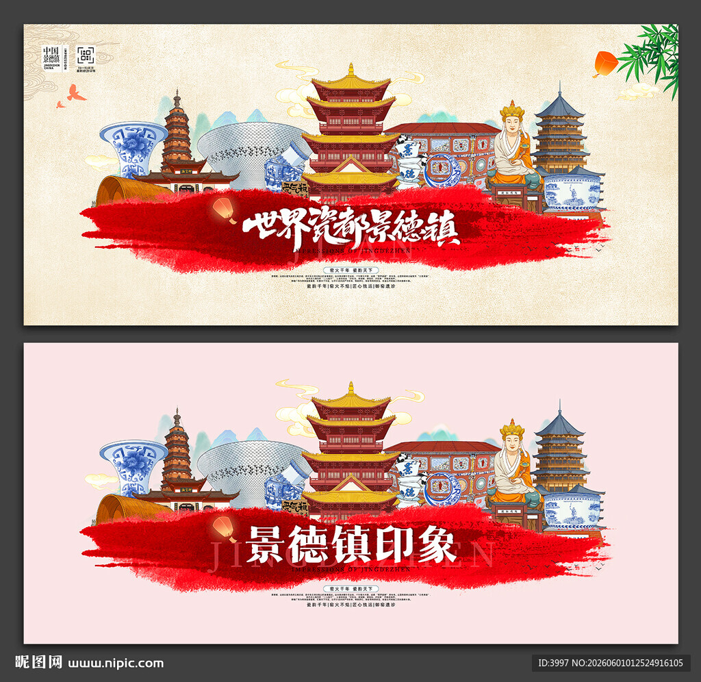 景德镇