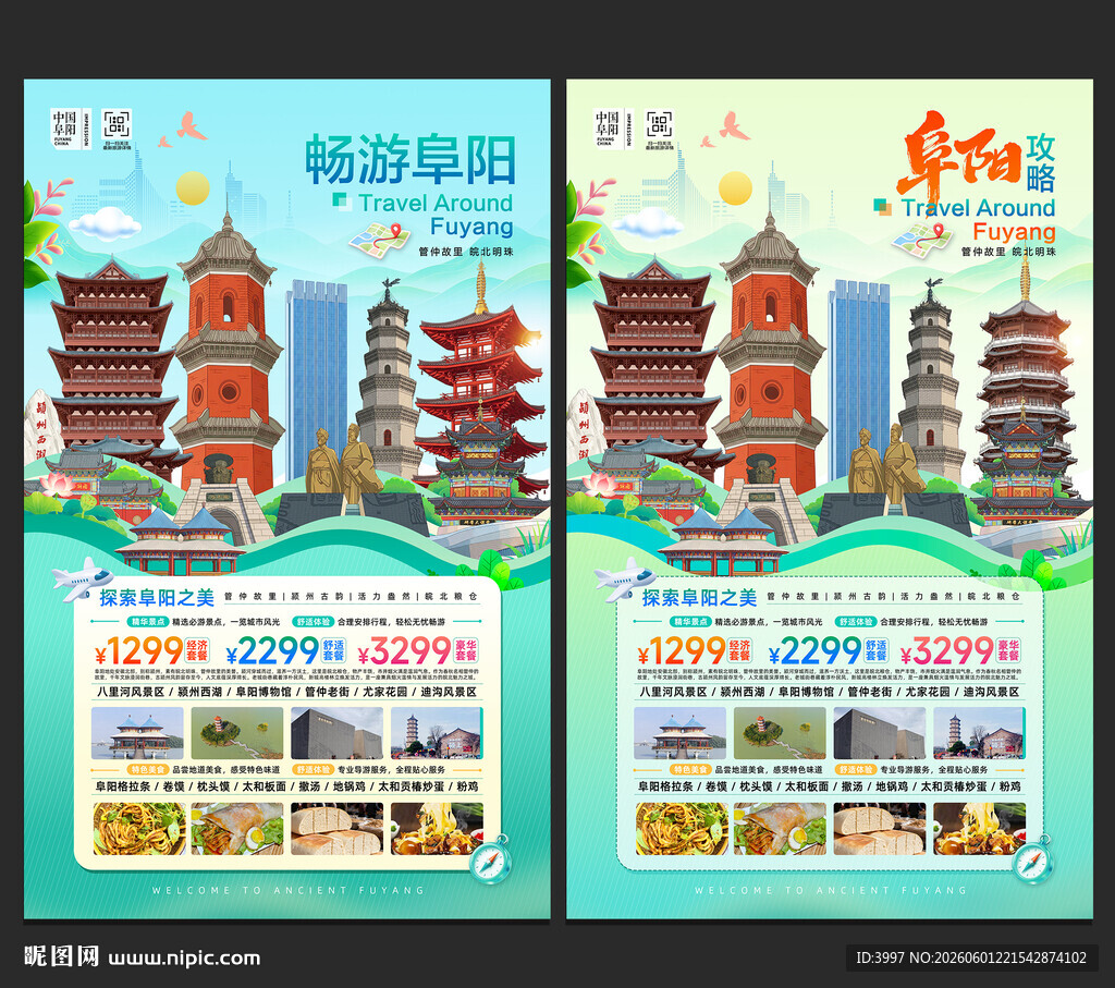 阜阳