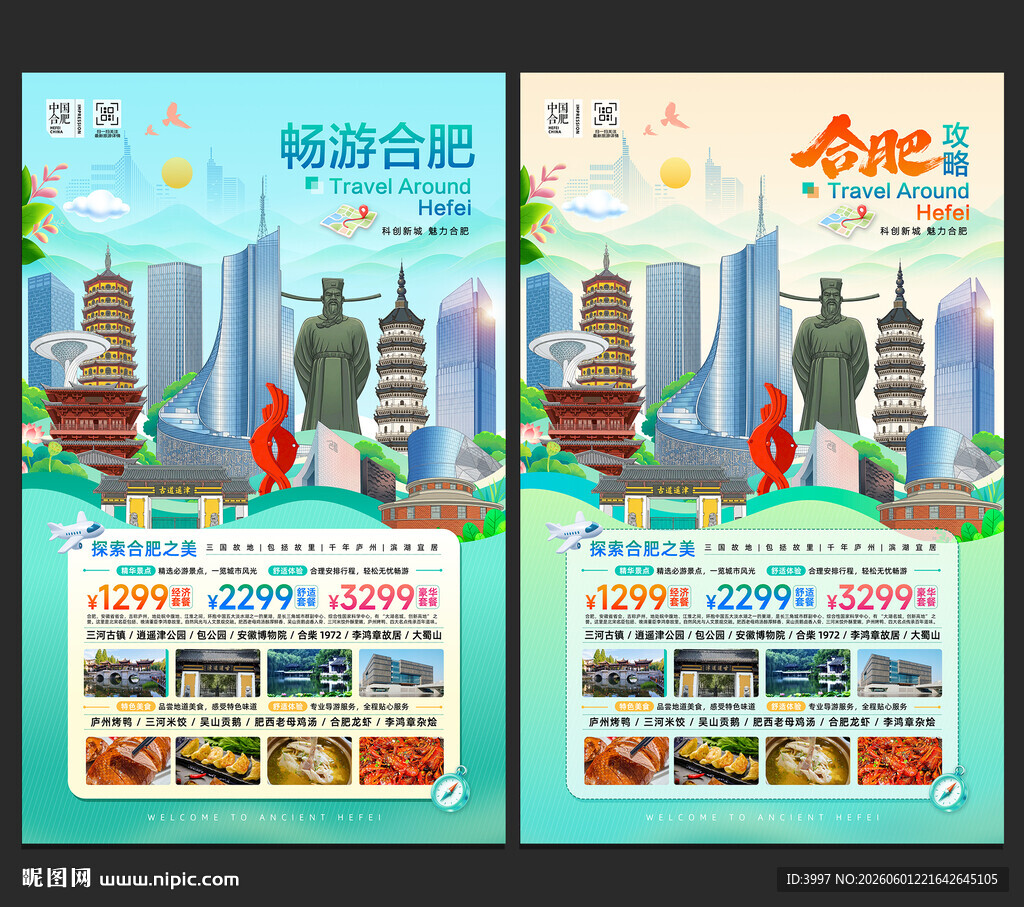 合肥
