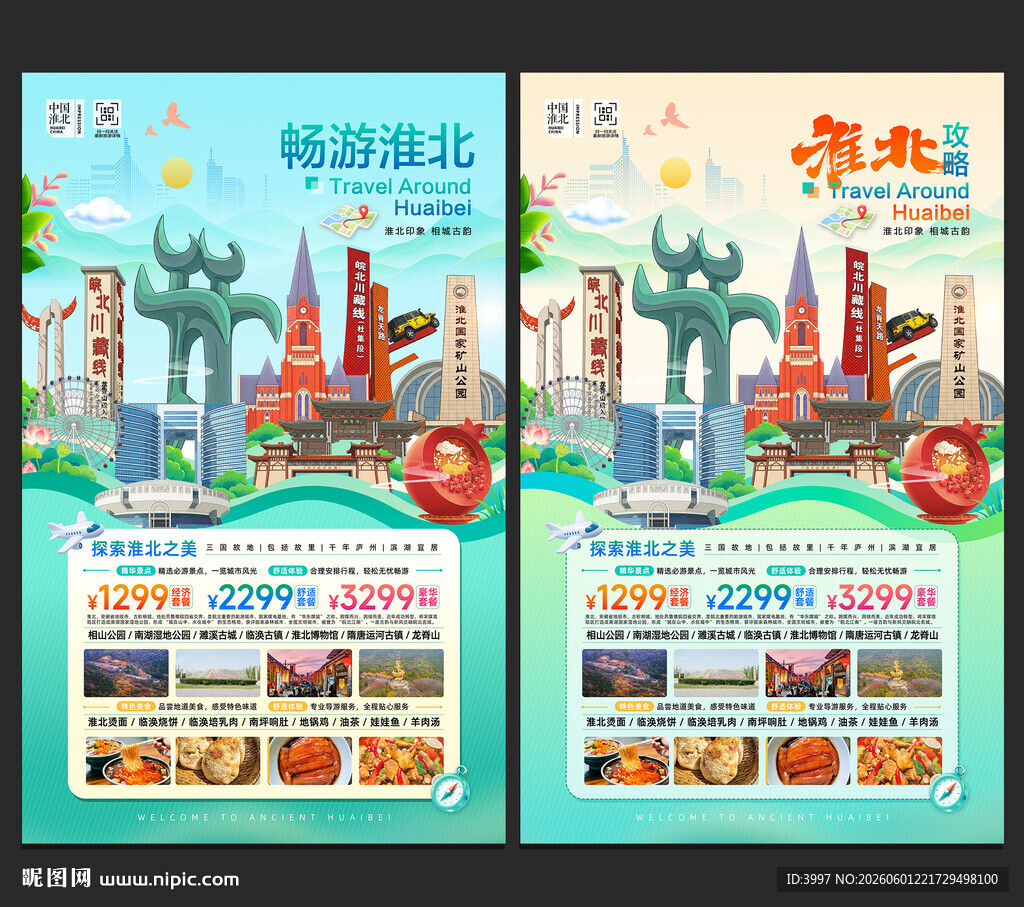 淮北