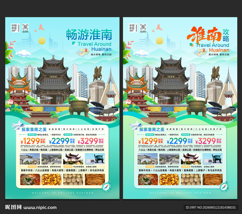 淮南