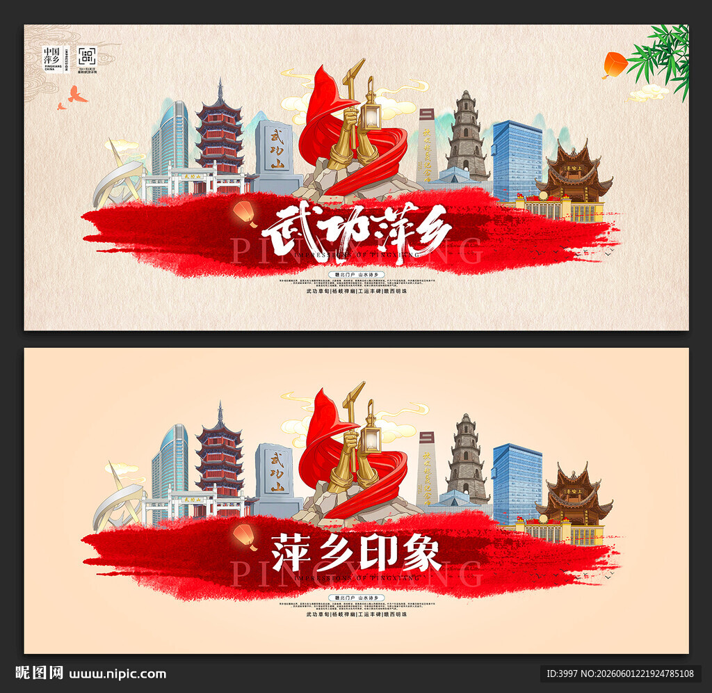 萍乡