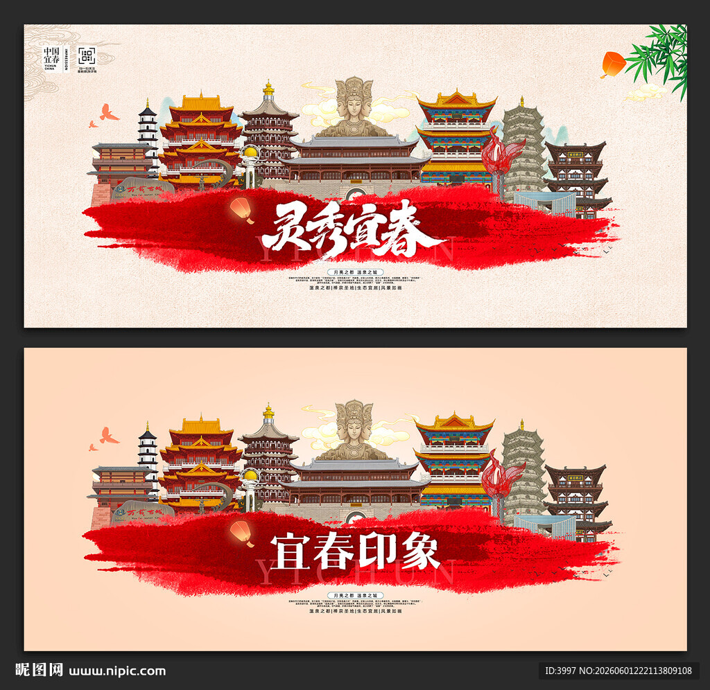 宜春