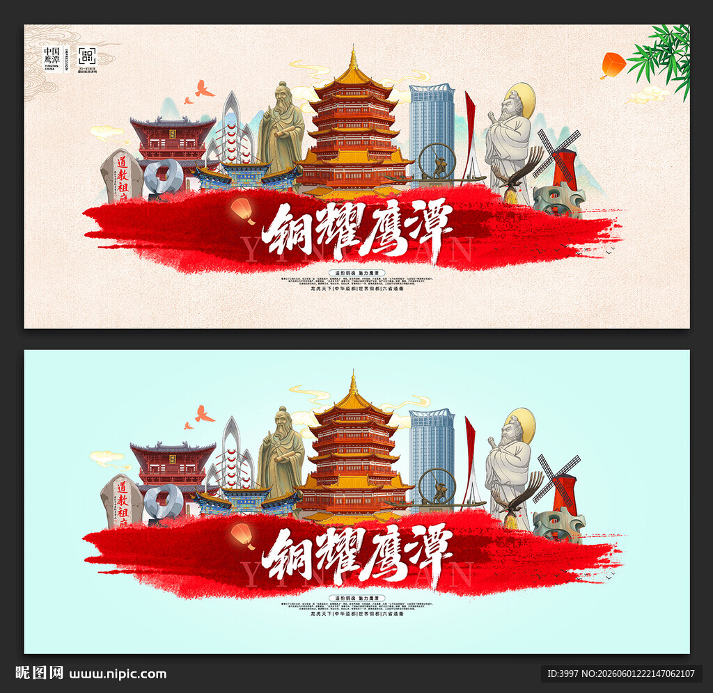 鹰潭