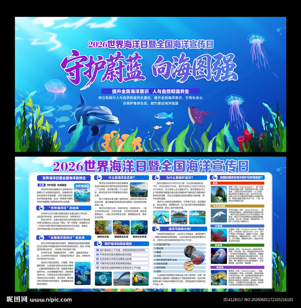 世界海洋日全国海洋宣传日