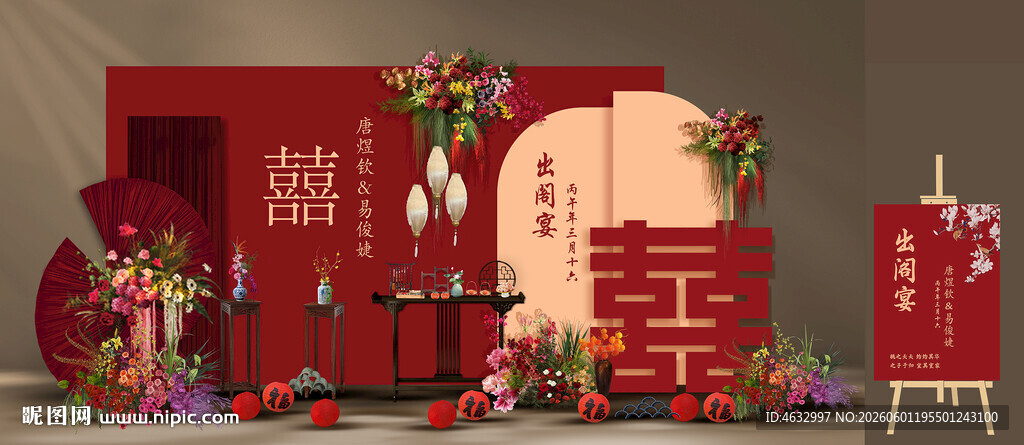 订婚宴