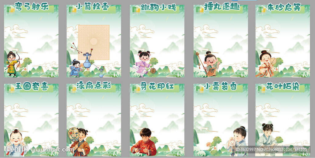 游园会展板
