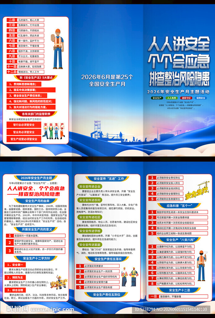 2026安全生产月三折页