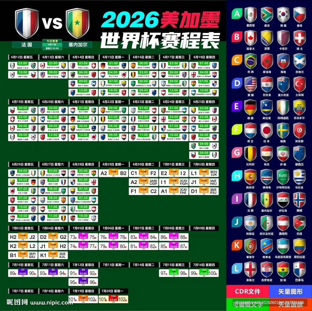 2026世界杯赛程