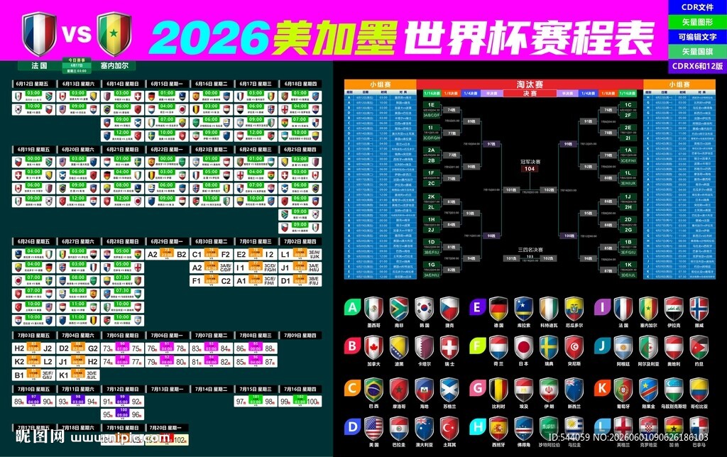 2026世界杯赛程