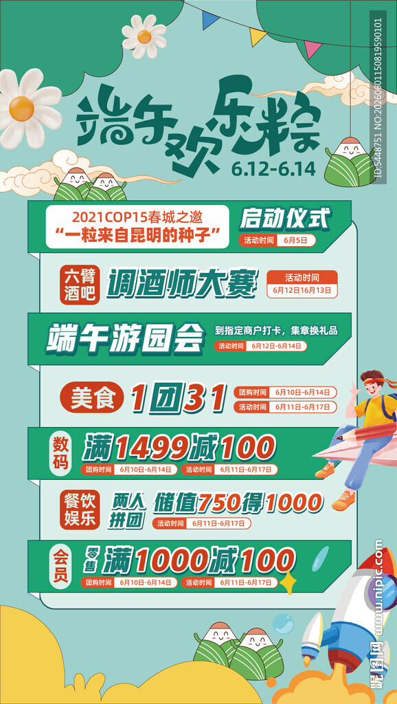端午促销活动海报