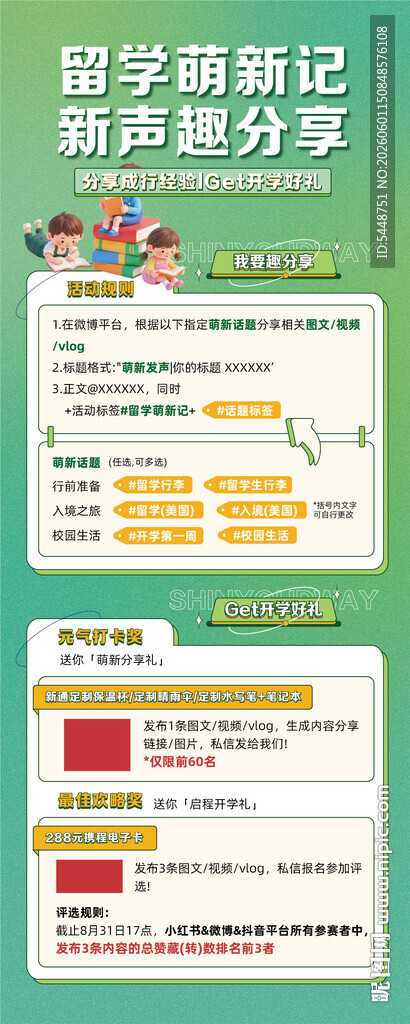 留学笔记与超声分享海报