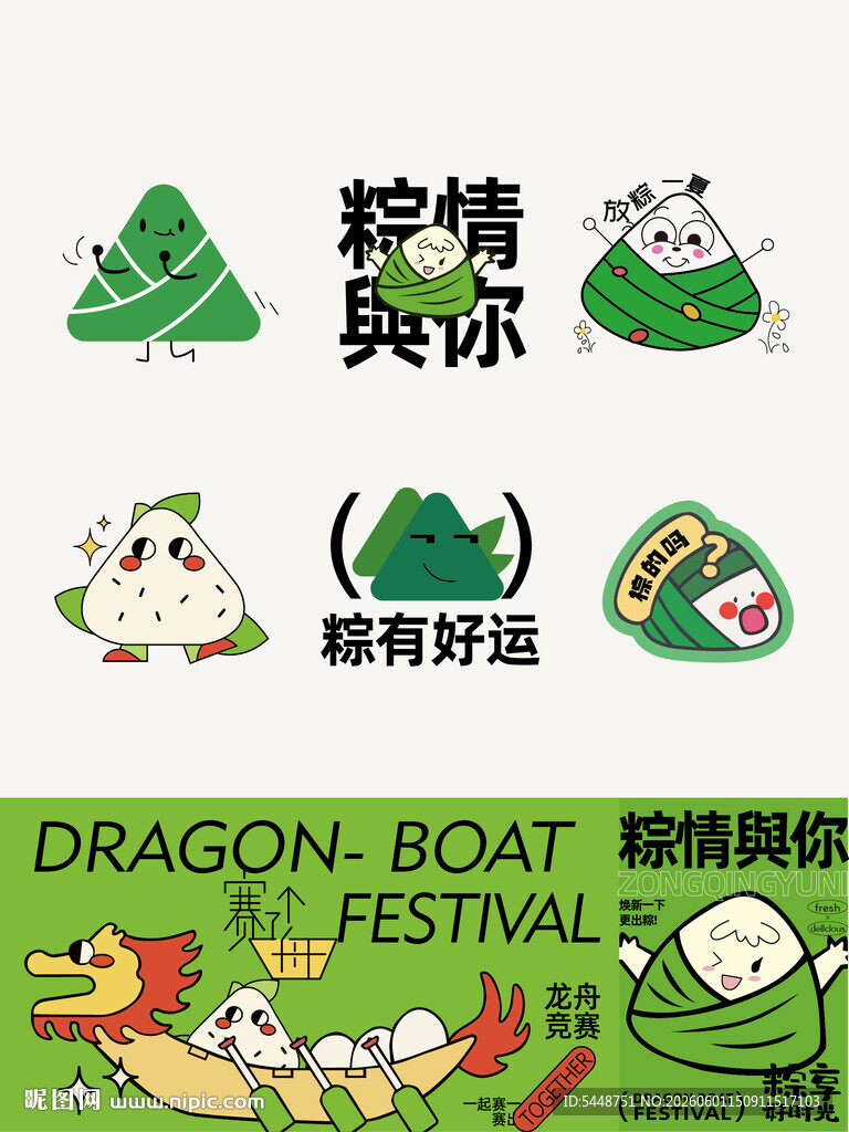 端午趣味插画