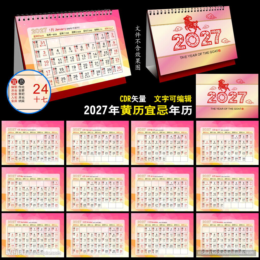 2026年黄历日历台历