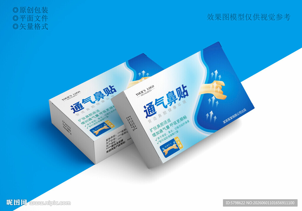 鼻贴包装设计