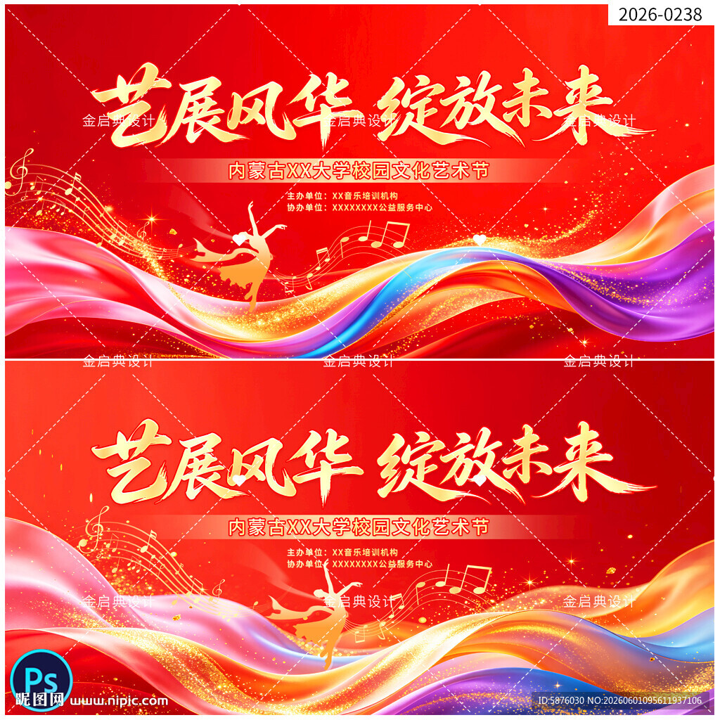 校园文化艺术节