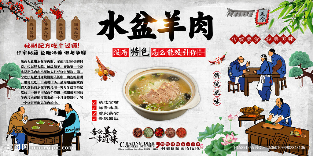 水盆羊肉背景墙