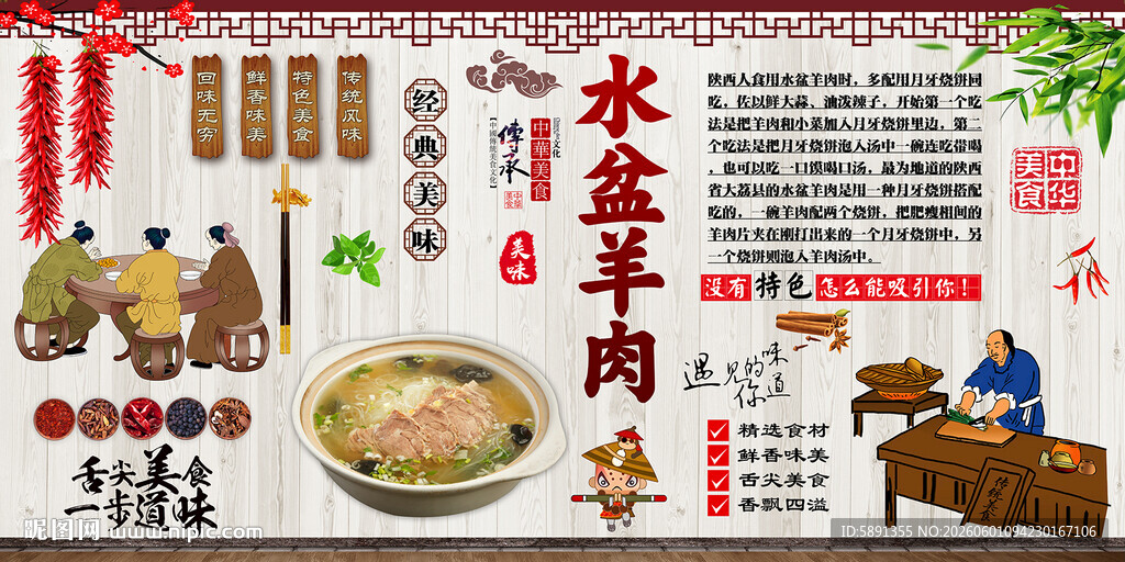 水盆羊肉背景墙