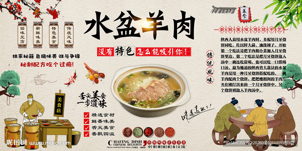 水盆羊肉背景墙