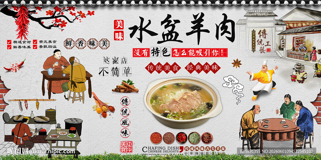水盆羊肉背景墙