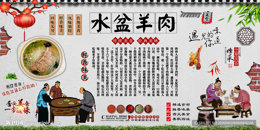 水盆羊肉背景墙