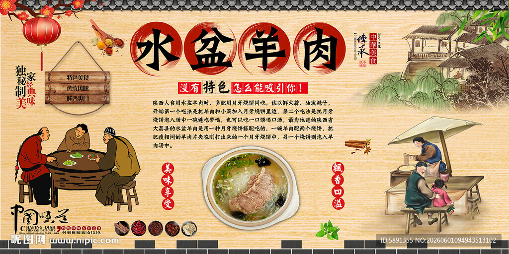 水盆羊肉背景墙