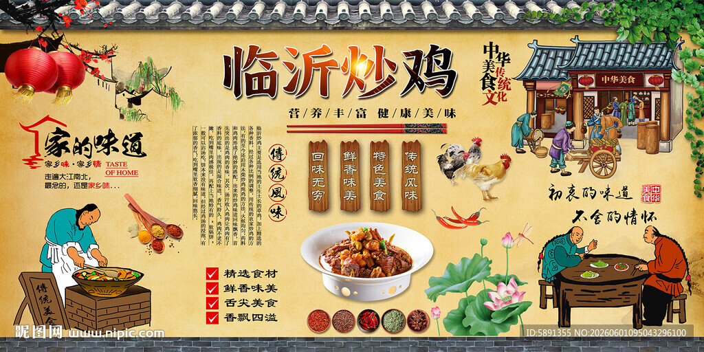 临沂炒鸡背景墙