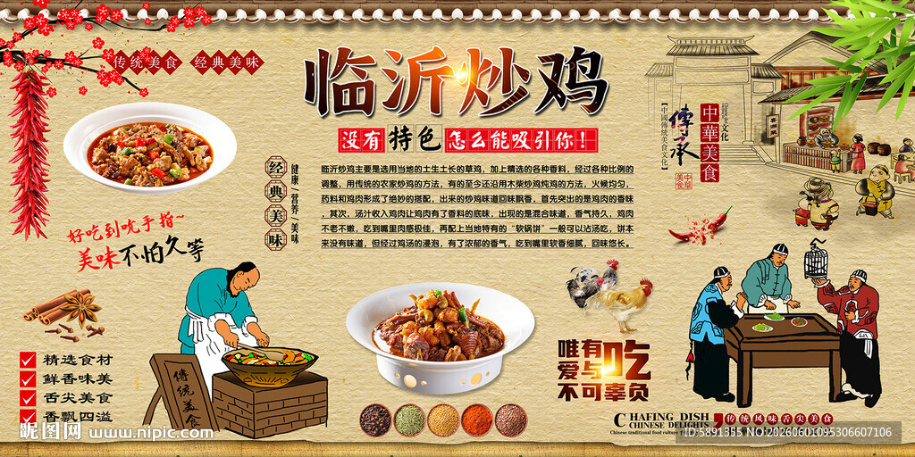 临沂炒鸡背景墙