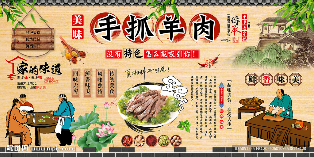 手抓羊肉背景墙
