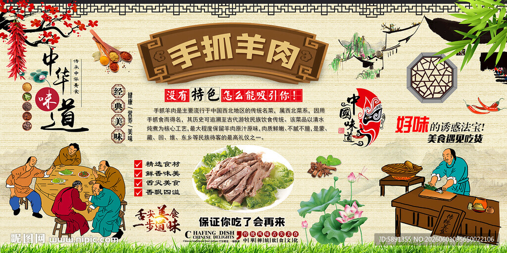 手抓羊肉背景墙