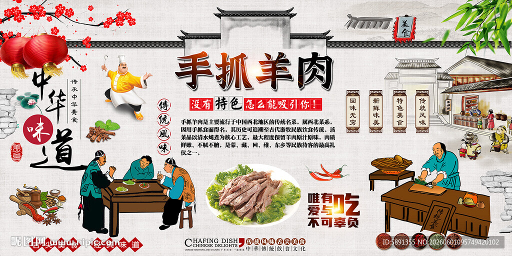手抓羊肉背景墙