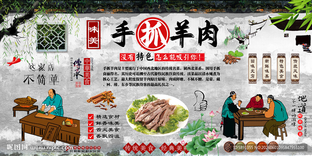 手抓羊肉背景墙