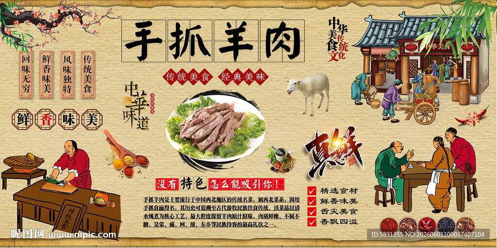 手抓羊肉背景墙