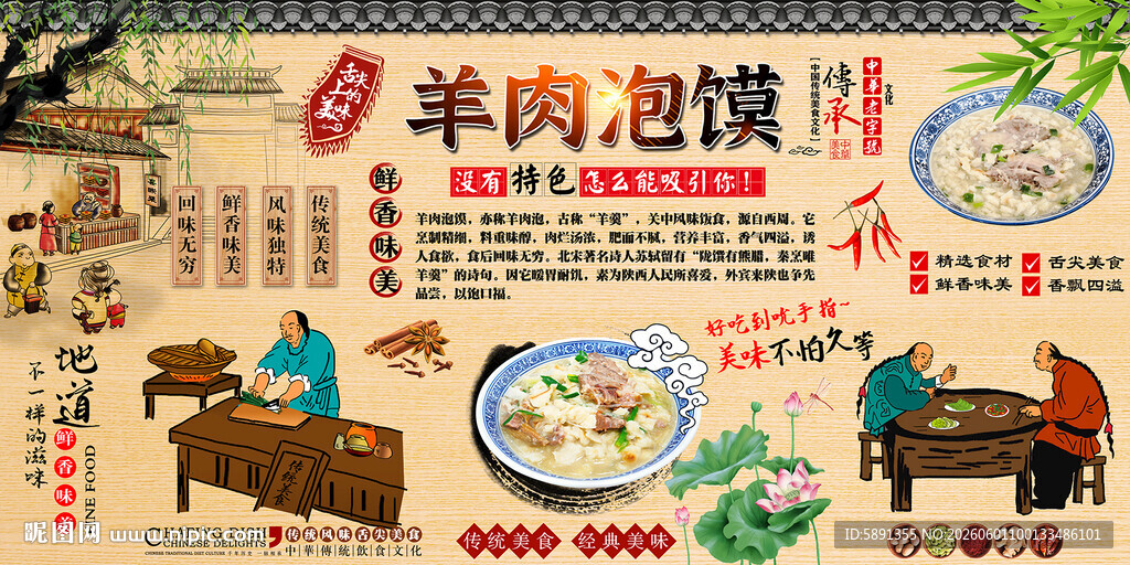 羊肉泡馍背景墙