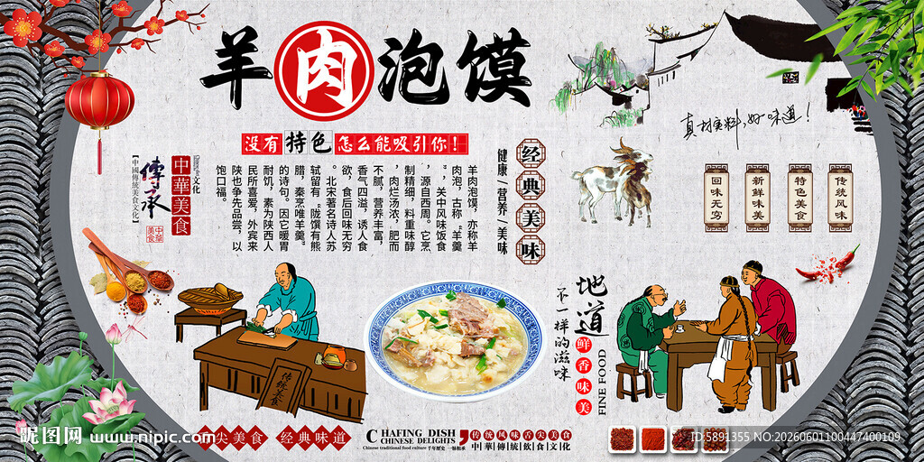 羊肉泡馍背景墙