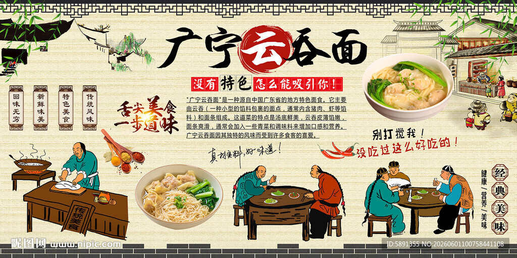 广宁云吞面背景墙